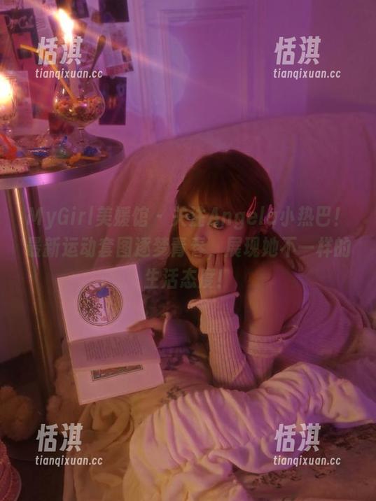 MyGirl美媛馆-Angela小热巴 MyGirl美媛馆 - 关注Angela小热巴!最新运动套图逐梦青春,展现她不一样的生活态度!