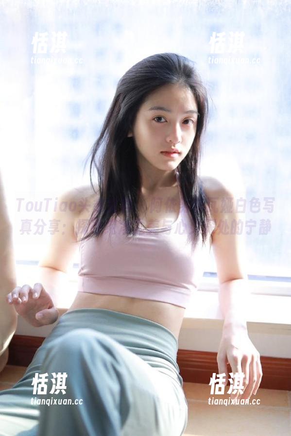 TouTiao头条女神 - 阿依努尔瓦娅白色写真分享：探寻纯净之美与心灵深处的宁静