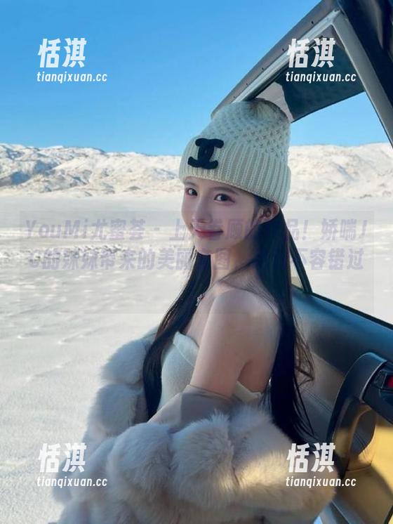 YouMi尤蜜荟-娇喘JC YouMi尤蜜荟 - 上天眷顾的作品!娇喘JC的妹妹带来的美丽套图,绝对不容错过!