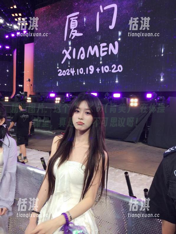 精选图片：这个“いくみ(育美)”在体操服里，真是美得不可思议呀！